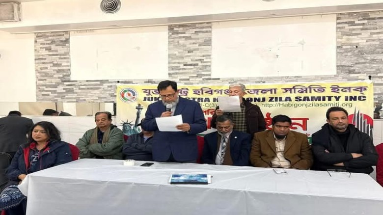 যুক্তরাষ্ট্র হবিগঞ্জ জেলা সমিতি ইনক্ নতুন কার্যকরি...
