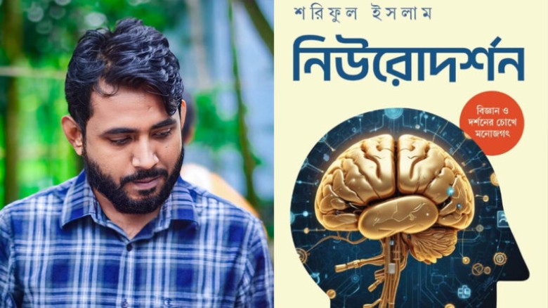 লেখক শরিফুল ইসলাম