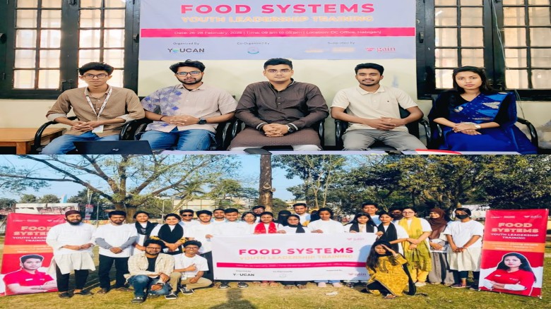 হবিগঞ্জে তিন দিন ব্যাপি খাদ্য ব্যবস্থা যুব নেতৃত্ব...