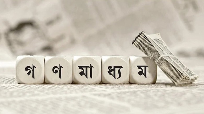 বিভিন্ন উদ্দেশ্যে গড়ে ওঠা সংগঠন স্বাধীন সাংবাদিকতা...