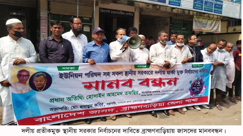 গাজায় গণহত্যা ও ইরানে হামলার প্রতিবাদে ব্রাহ্মণবাড়...