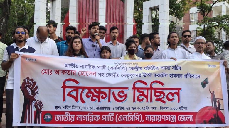 আখতার হোসেনের উপর ককটেল নিক্ষেপের প্রতিবাদে এনসিপি...