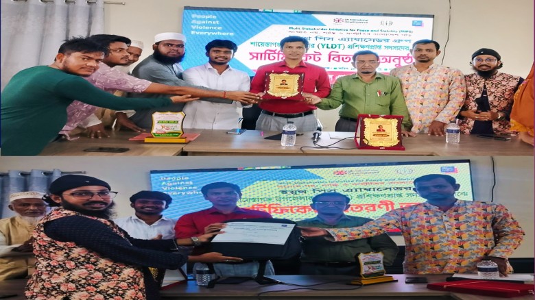 Young Leadership Development Training প্রশিক্ষণপ্রাপ্ত ও অতিথিবৃন্দ