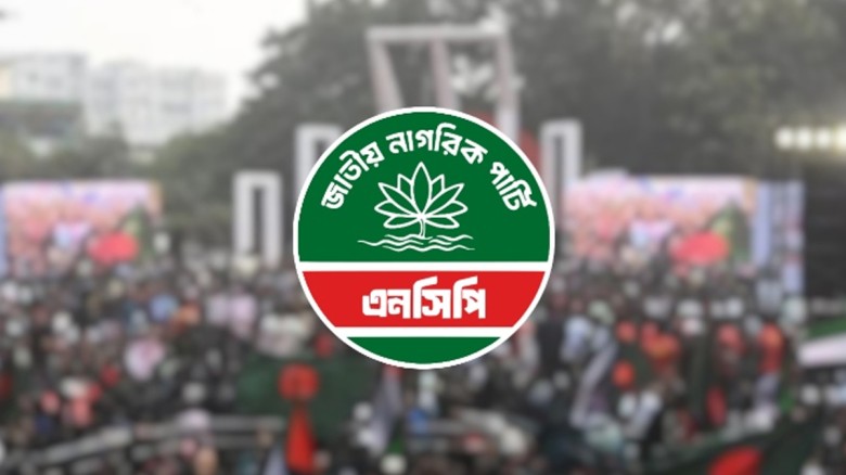 এনসিপির পাঁচ নেতাকে কারণ দর্শানোর নোটিশ...