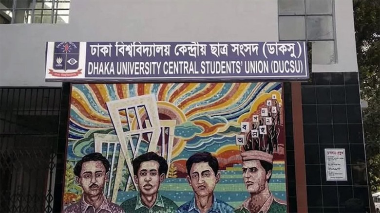 ডাকসু উপলক্ষ্যে ঢাবিতে চার দিন সব ক্লাস-পরীক্ষা বন...
