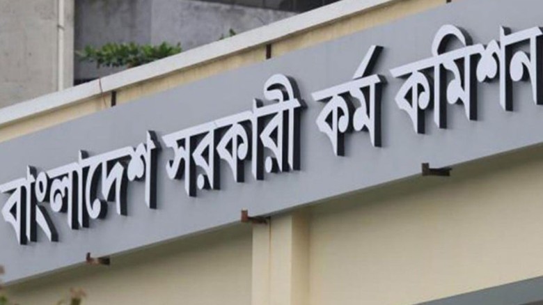 পাবলিক সার্ভিস কমিশন