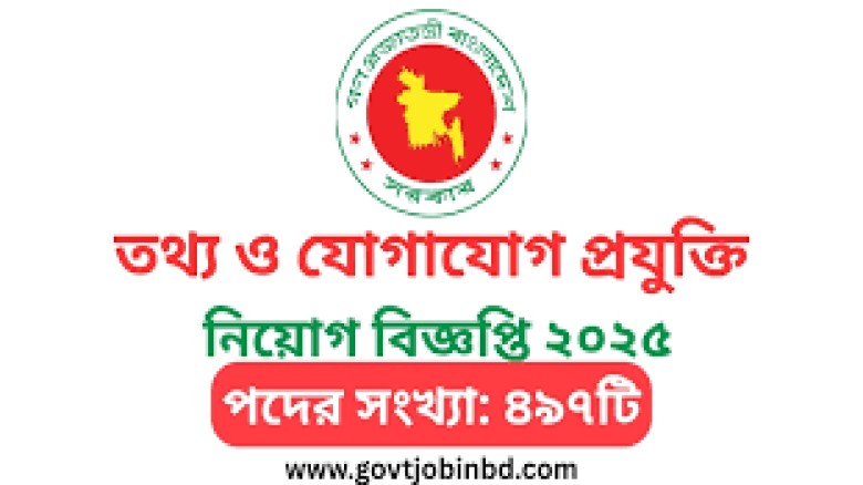 তথ্য ও যোগাযোগ প্রযুক্তি অধিদপ্তর নিয়োগ বিজ্ঞপ্তি ২০২৫