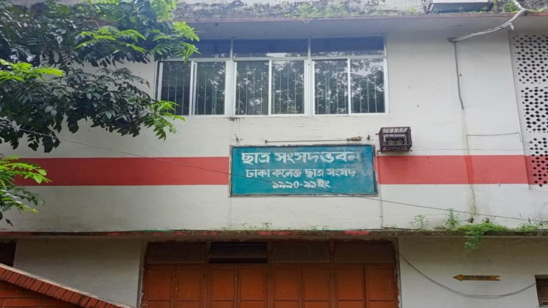 দ্রুত ছাত্র সংসদ নির্বাচনের দাবি ঢাকা কলেজ শিক্ষার...