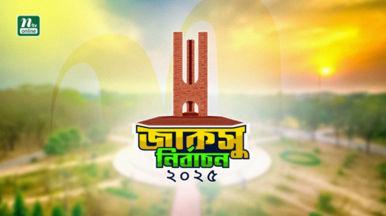 জাকসু নির্বাচনের ফল ঘোষণায় এত নাটকীয়তা কেন?