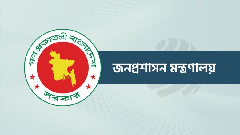 ৪৭তম বিসিএস পিএসসিকে সহায়তা দেওয়ার জন্য ৭৫ জন কর্ম...
