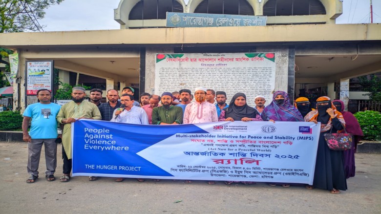 শায়েস্তাগঞ্জে আন্তর্জাতিক শান্তি দিবসের র‌্যালি অনুষ্ঠিত