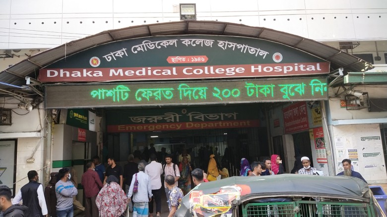 ঢাকা মেডিকেল কলেজ হাসপাতাল