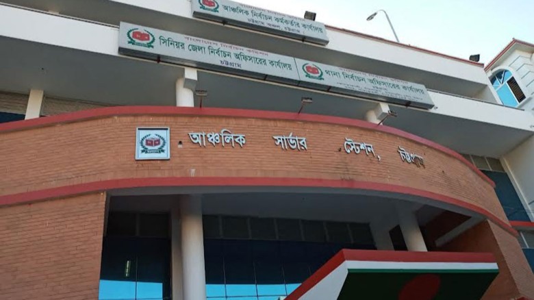 চট্টগ্রাম আঞ্চলিক নির্বাচন কার্যালয়