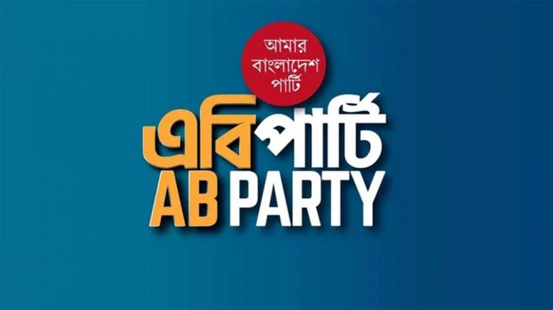 'জুলাইয়ের সব শক্তি একত্রিত করে নতুন বাংলাদেশ গড়ার ...