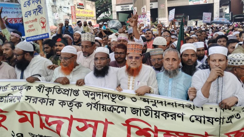 ইবতেদায়ী মাদরাসা জাতীয়করণের দাবিতে শিক্ষকদের লং মা...