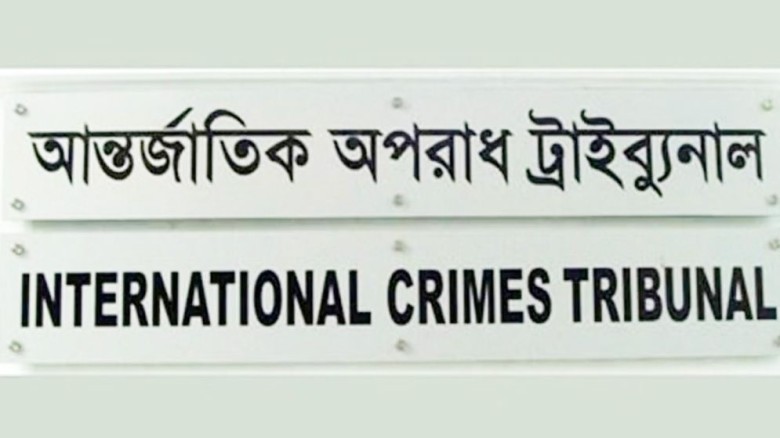আন্তর্জাতিক অপরাধ ট্রাইব্যুনাল