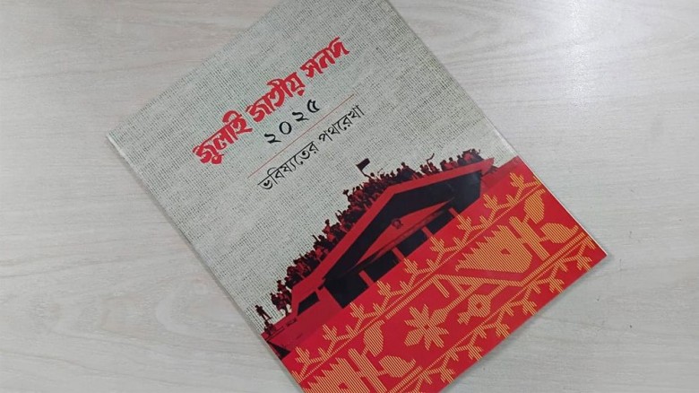 জুলাই সনদ বাস্তবায়ন আদেশে স্বাক্ষর করেছেন রাষ্ট্রপ...