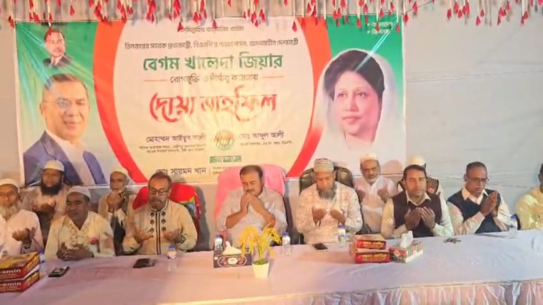 টঙ্গীতে বিএনপির দোয়া মাহফিল: খালেদা জিয়ার আশু রোগম...