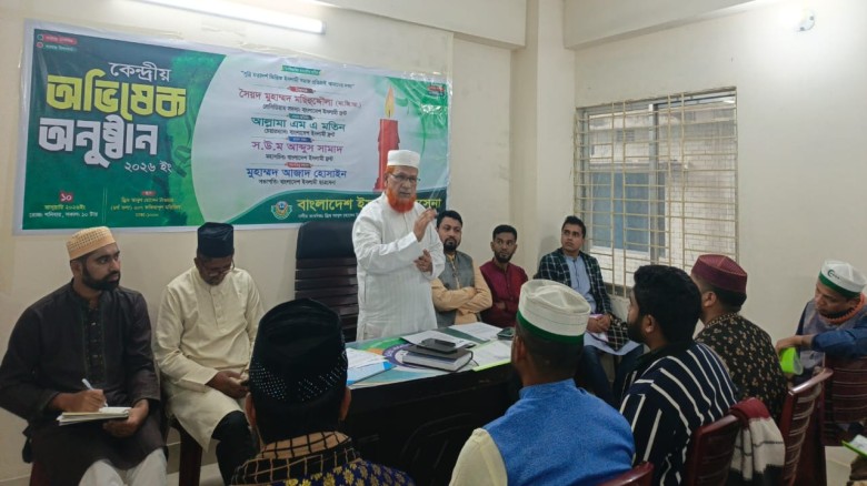 বাংলাদেশ ইসলামী ছাত্রসেনার কেন্দ্রীয় পরিষদের অভিষে...