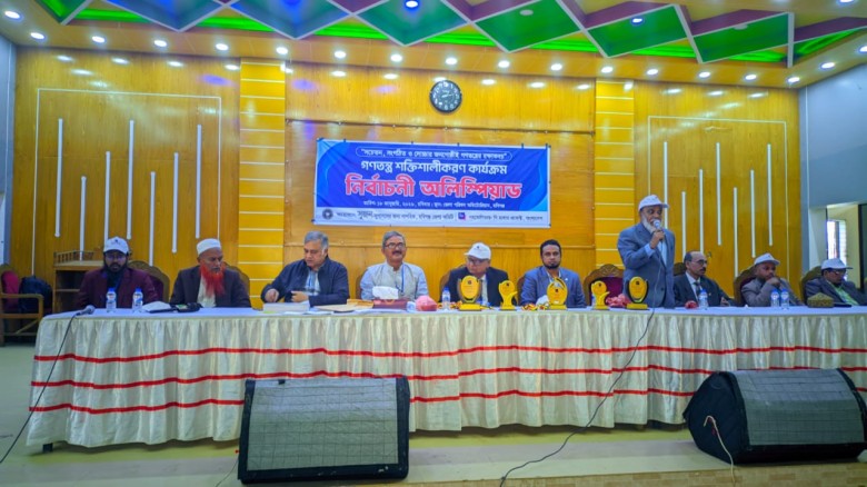 নির্বাচনী অলিম্পিয়াড অনুষ্ঠিত
