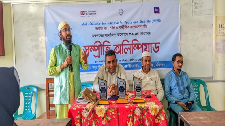 শায়েস্তাগঞ্জে সম্প্রীতি অলিম্পিয়াড অনুষ্ঠিত