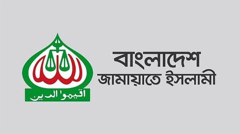 শনিবার (২ মে) রাতে এক বিবৃতিতে এ আহ্বান জানান দলের সেক্রেটারি জেনারেল ও সাবেক সংসদ সদস্য মিয়া গোলাম পরওয়ার।