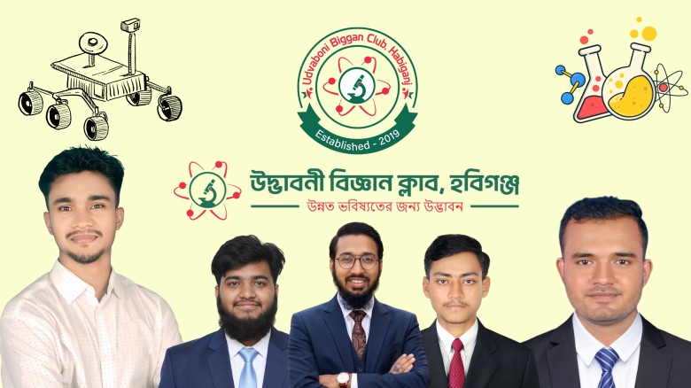 বিভাগীয় বিজ্ঞান মেলায় লড়বে হবিগঞ্জের ‘উদ্ভাবনী ...