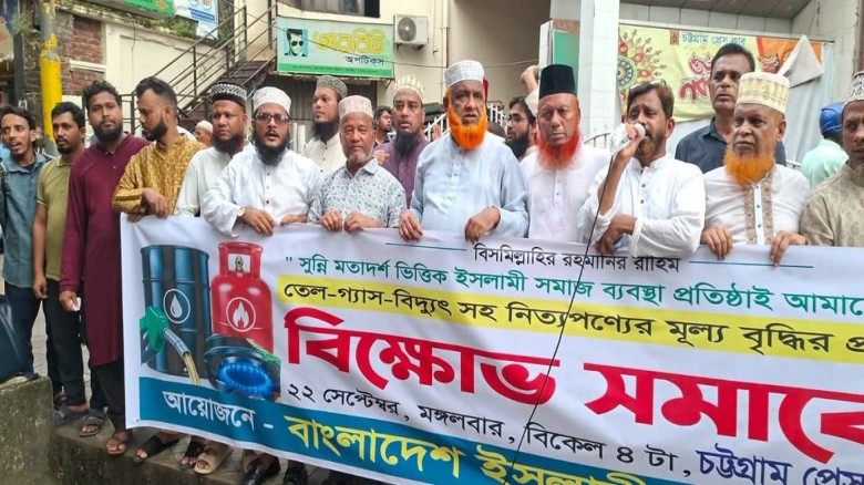 জ্বালানি তেল, বিদ্যুৎ ও দ্রব্যমূল্য বৃদ্ধির প্রতিব...