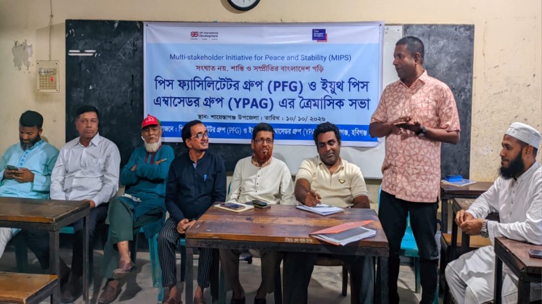 শায়েস্তাগঞ্জে পিএফজির সভা অনুষ্ঠিত...